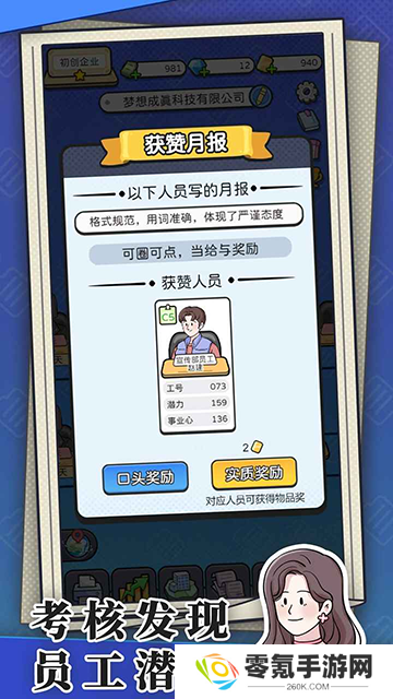 董事长模拟器