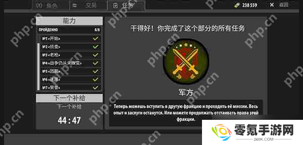 逃离暗影军方任务攻略