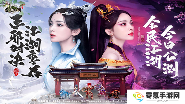 全民江湖丸子版