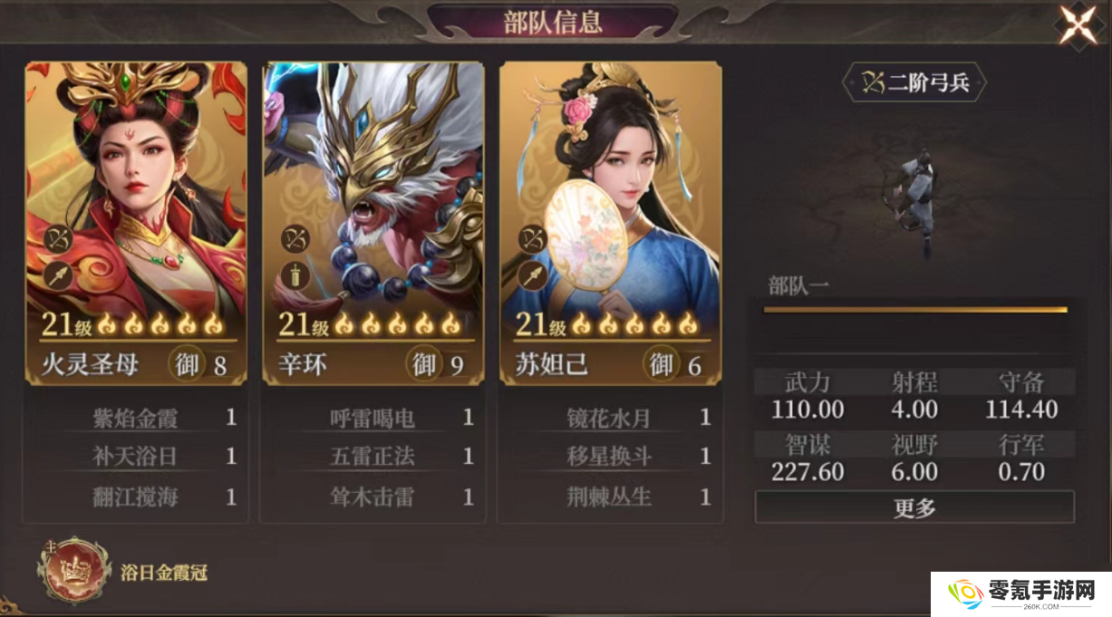《封神开天》辛环阵容搭配推荐