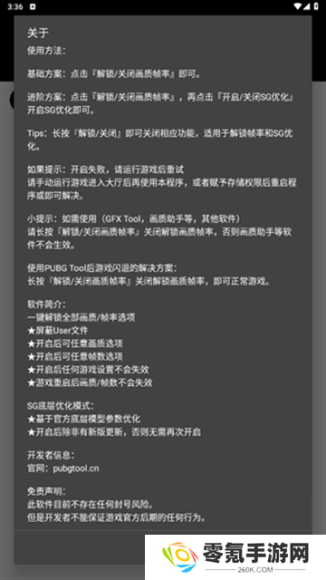 PUBGTool画质助手