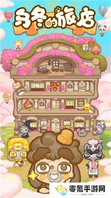 乌冬的旅店2025最新版