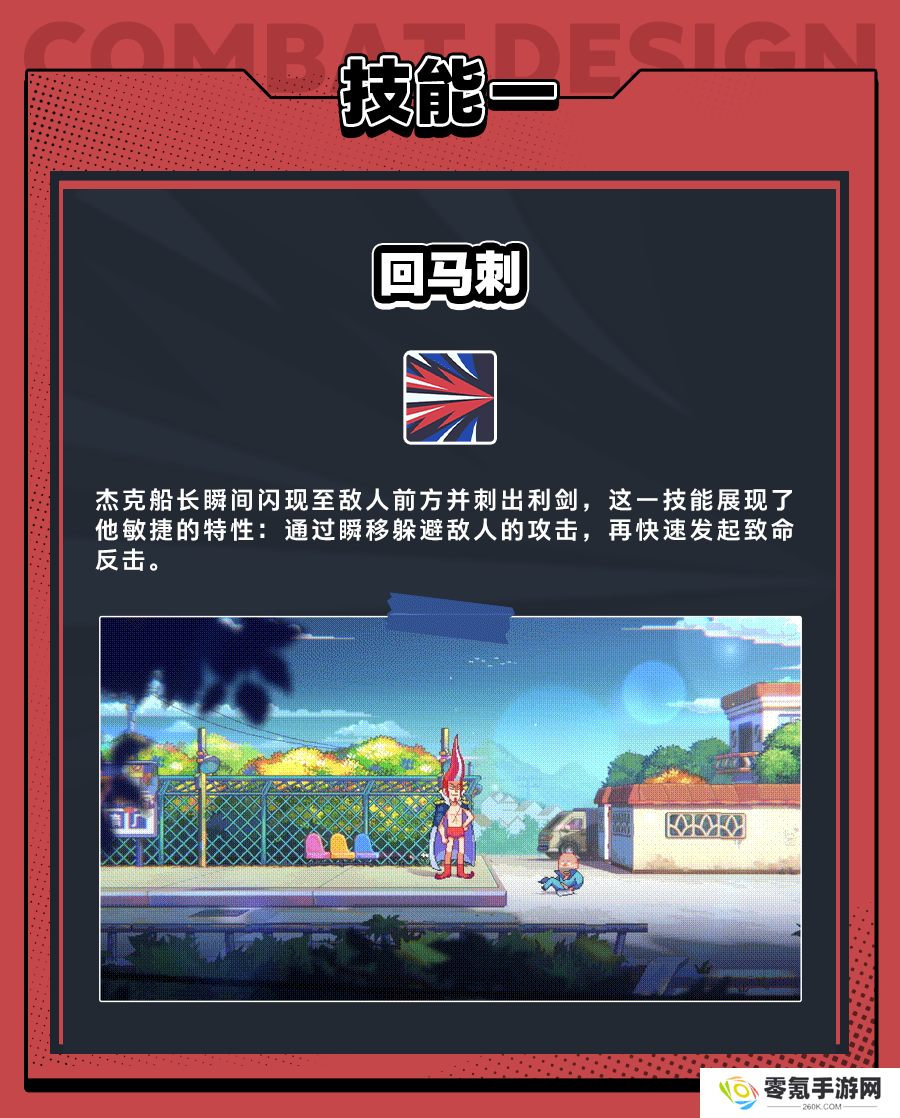 《伍六七暗影交锋》水中贵族杰克船长技能介绍