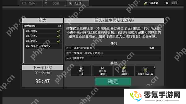 逃离暗影军方任务攻略