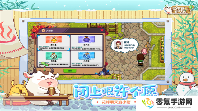 奶牛镇的小时光单机版