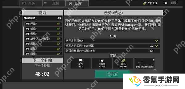 逃离暗影军方任务攻略