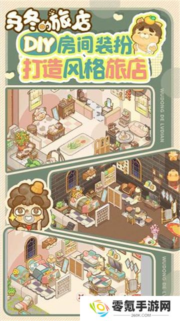 乌冬的旅店2025最新版