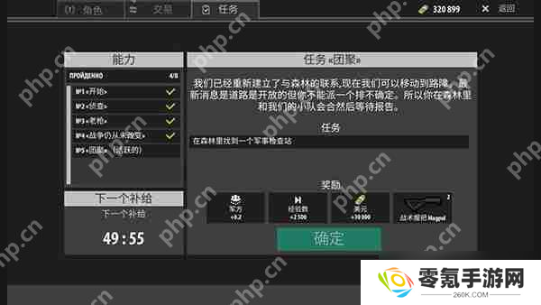 逃离暗影军方任务攻略