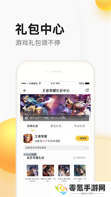 掌上道聚城app