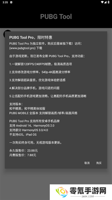 PUBGTool画质助手