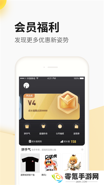 掌上道聚城app