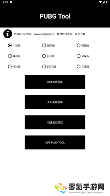 PUBGTool画质助手