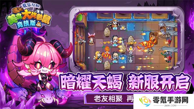 美食大战老鼠竞技版