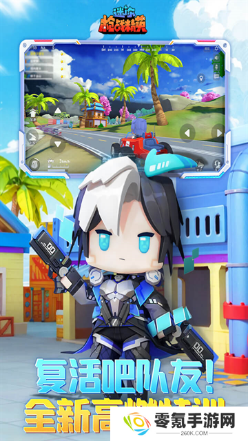 迷你枪战精英九游版