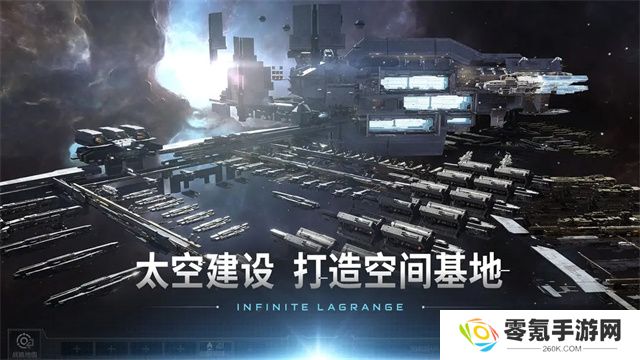 无尽的拉格朗日官方正版
