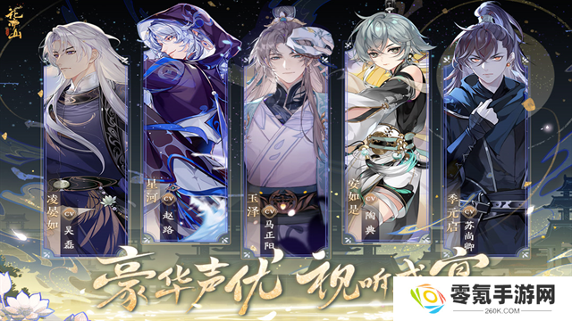 花亦山心之月犀游版