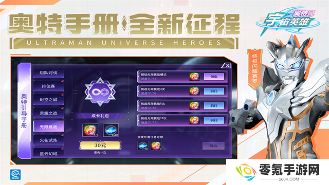 奥特曼宇宙英雄4399版