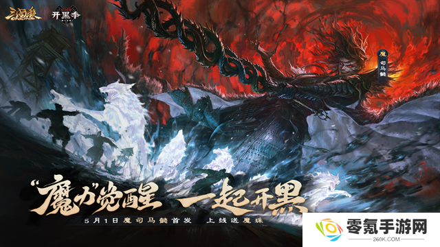 三国杀OL互通版九游版
