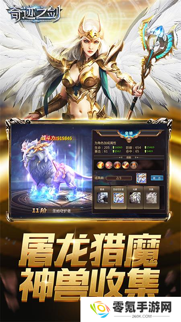 奇迹之剑满v变态版