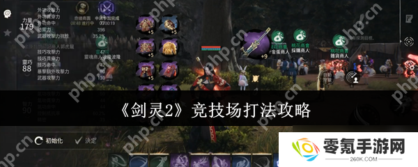 剑灵2竞技场封神秘籍,全阶制霸技巧