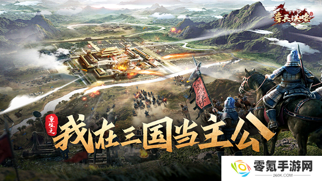 奇兵谋略手游
