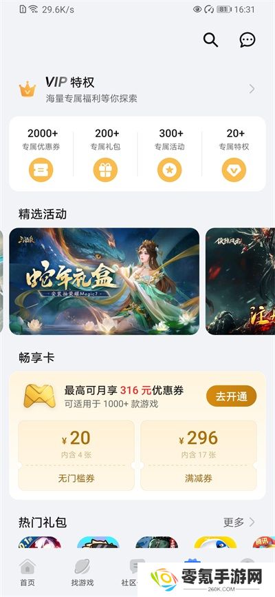 荣耀游戏中心App