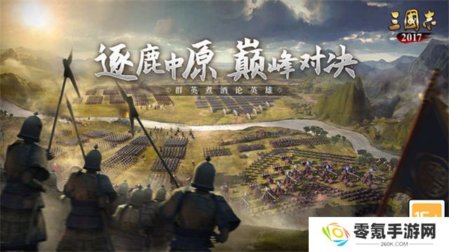 三国志2017手游