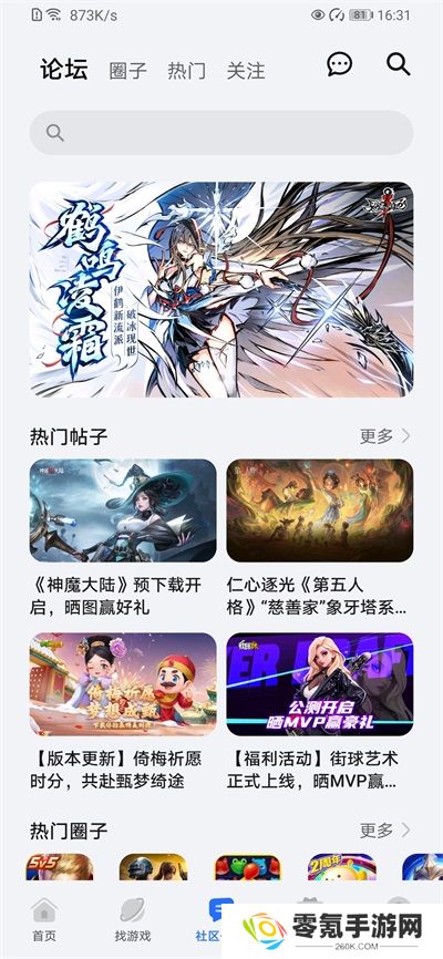 荣耀游戏中心App