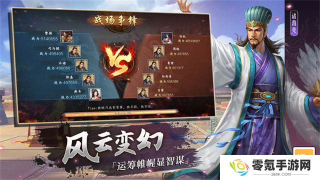 三国志2017手游