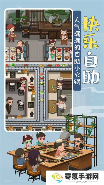 幸福路上的火锅店2025最新版