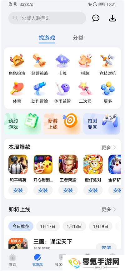 荣耀游戏中心App