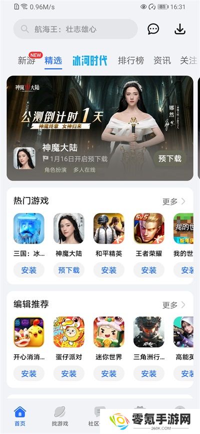 荣耀游戏中心App