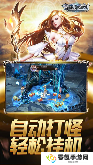 奇迹之剑满v变态版