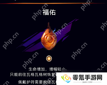 波斯王子失落的王冠福佑护符必拿攻略 开局神器隐藏机制详解