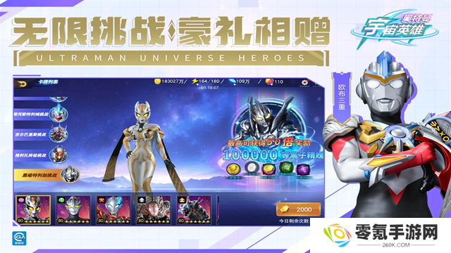 奥特曼宇宙英雄4399版