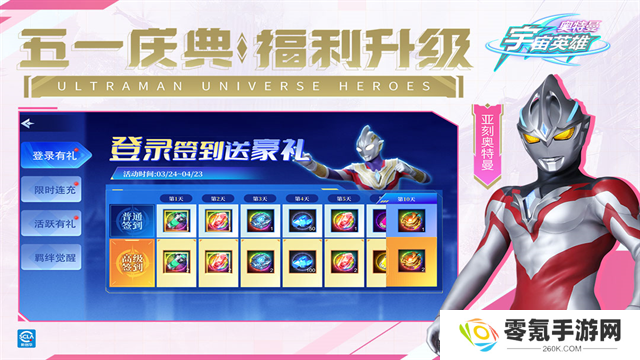 奥特曼宇宙英雄4399版