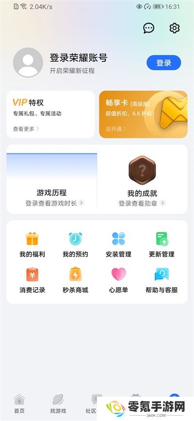 荣耀游戏中心App