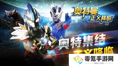 奥特曼正义降临兑换码 奥特曼正义降临(真实有效)无限赛罗兑换码2025年最新