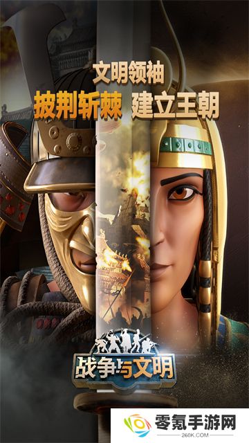 战争与文明变态版