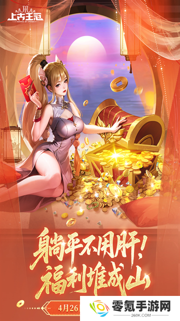 上古王冠变态版
