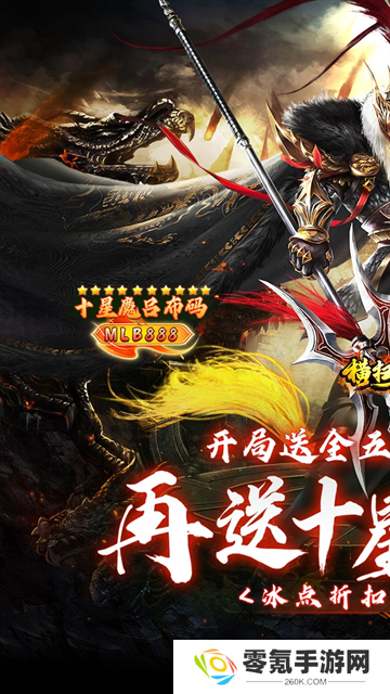横扫天下(五星神魔全免)