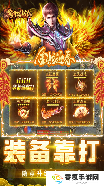 御龙战仙小米手机版