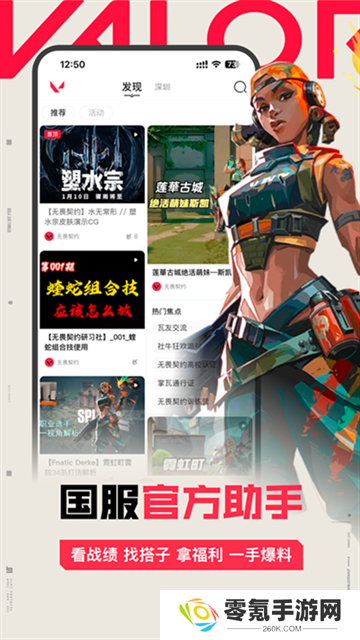 无畏契约助手