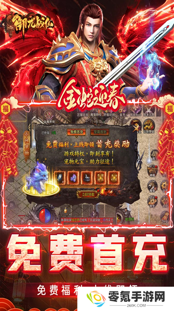 御龙战仙小米手机版