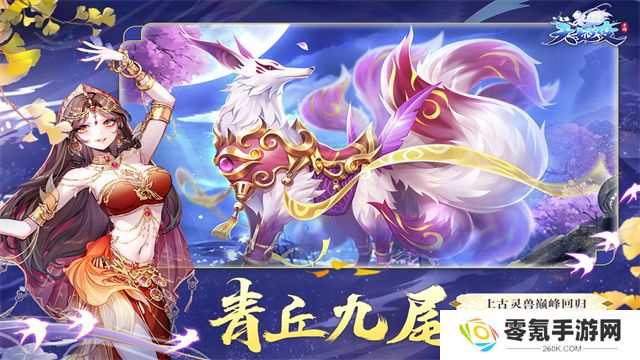 天姬变手游2025最新版