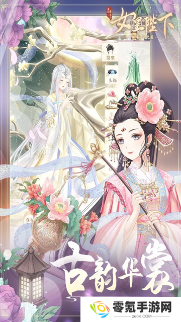 女皇陛下九游版