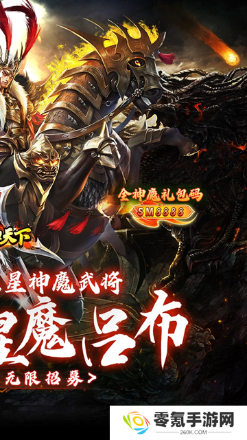 横扫天下(五星神魔全免)