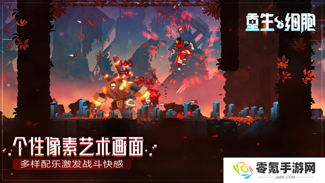 重生细胞中文版