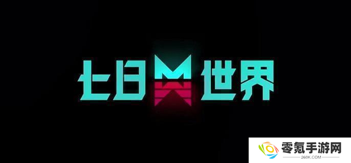 七日世界领地终端咋获取,购买方式揭秘