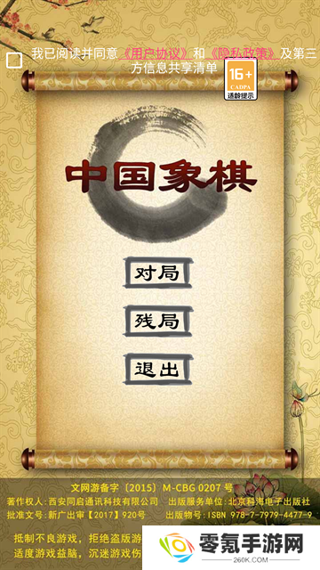 经典中国象棋